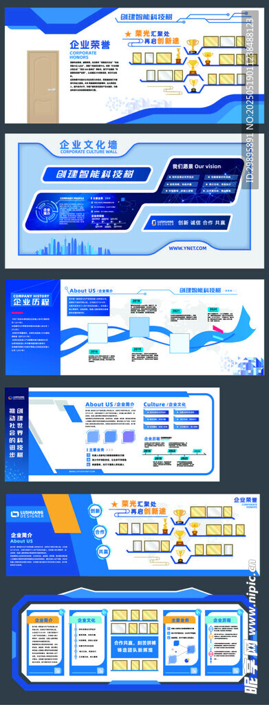 企业文化墙