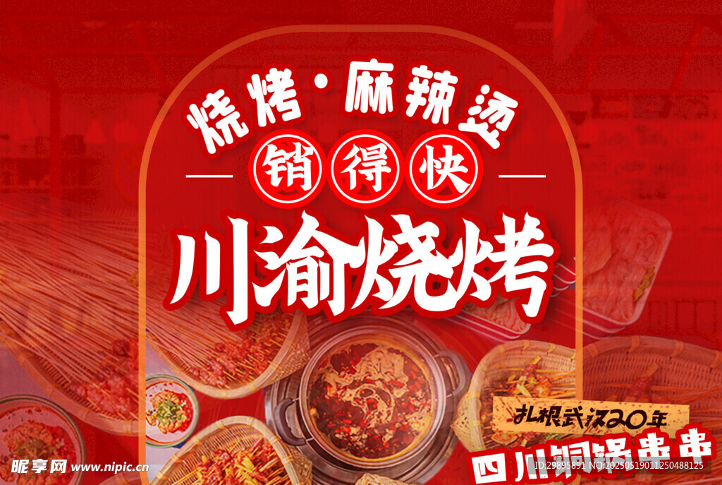 烧烤 