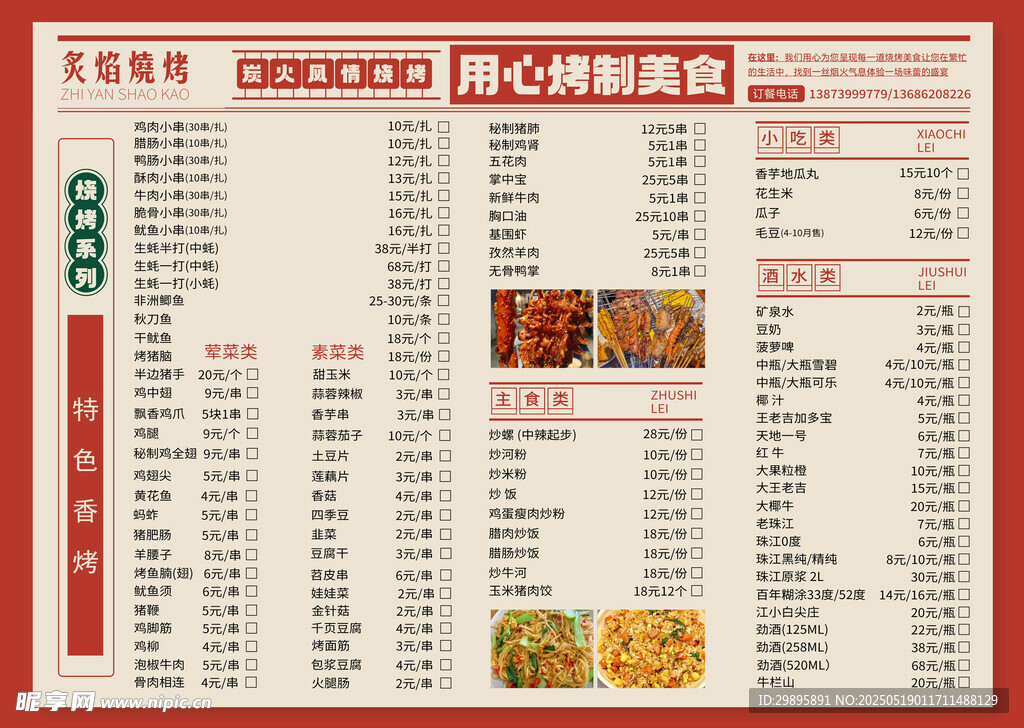 烧烤菜单