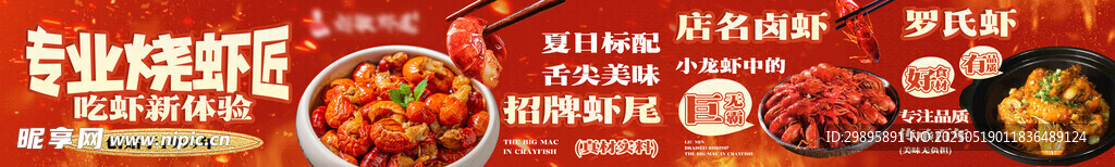 小龙虾 
