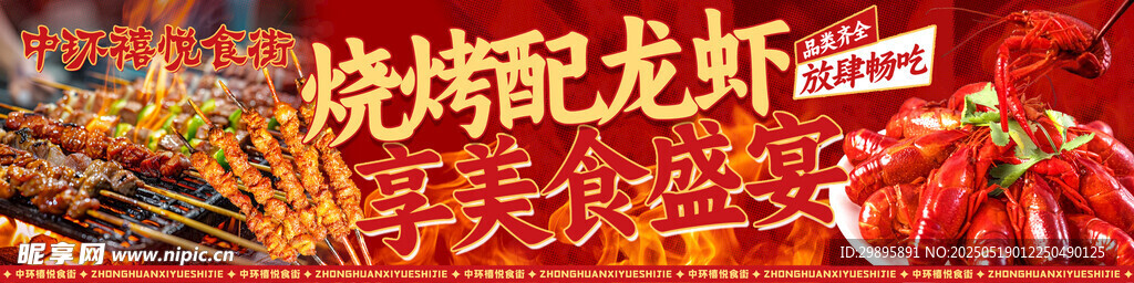 烧烤