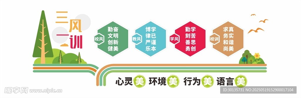 学校文化墙