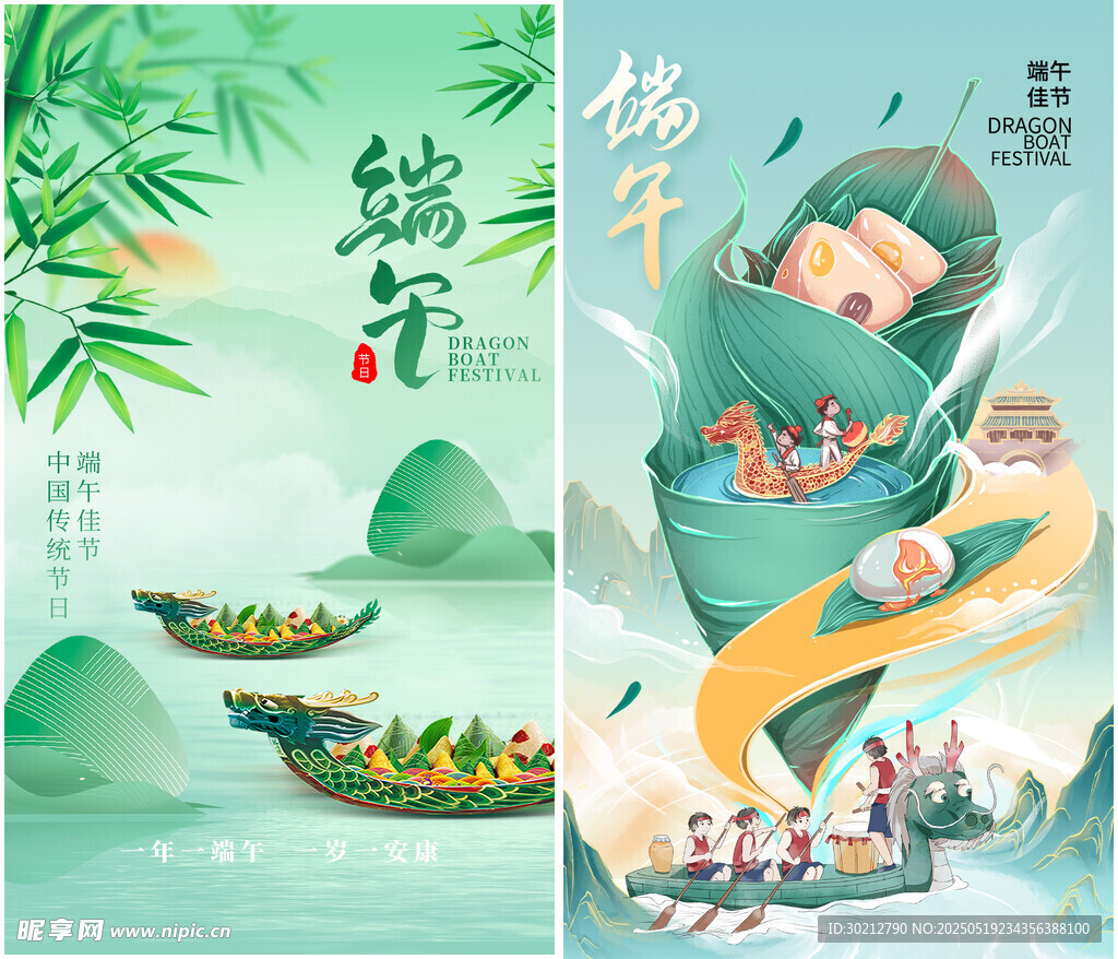 端午节