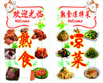 熟食凉菜多样欢迎光临