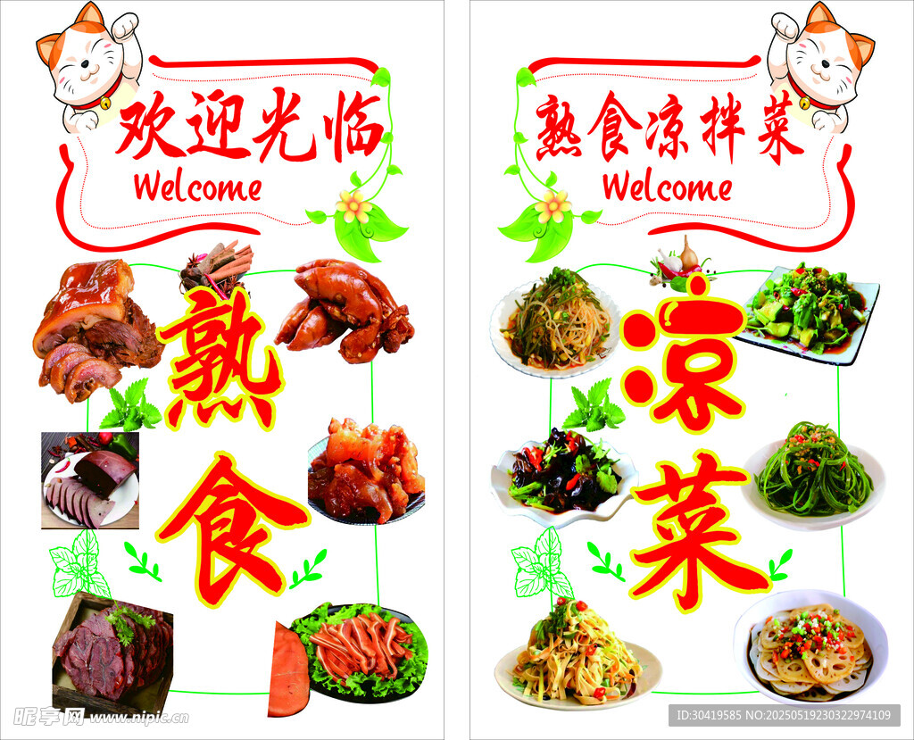 熟食凉菜多样欢迎光临