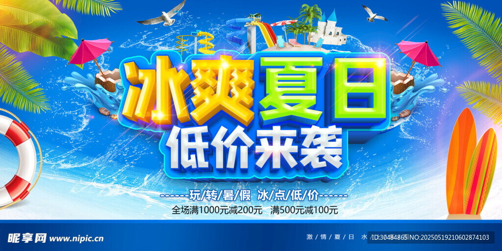 夏天