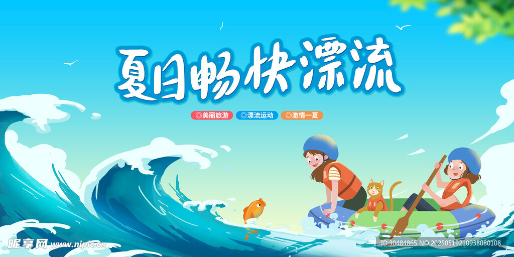 漂流