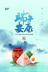 端午节海报
