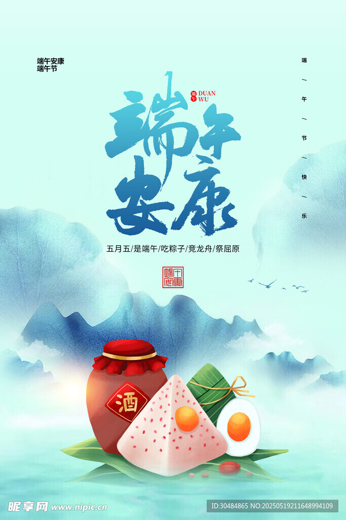 端午节海报
