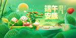 端午节