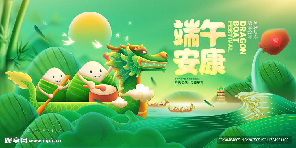 端午节