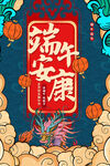 端午安康