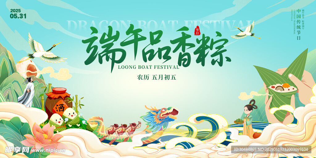 端午节