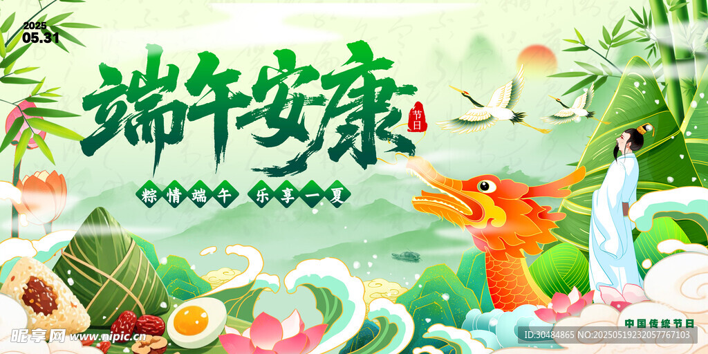 端午节