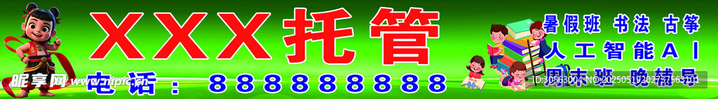 托管 午托