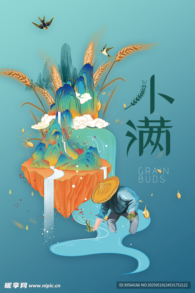 小满节气海报