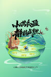 小满节气海报