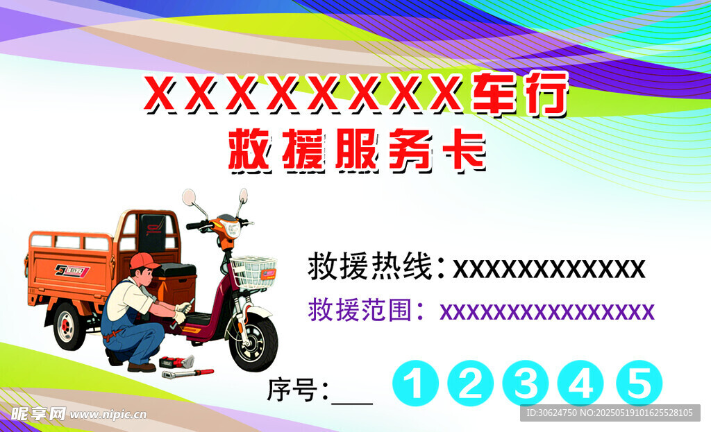 电动车名片