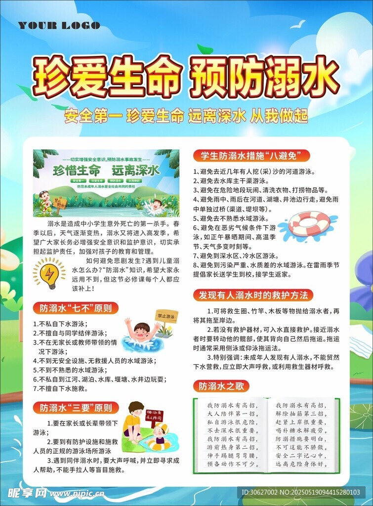 防溺水宣传