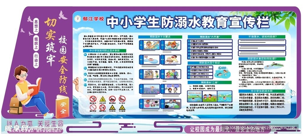 中小学生防溺水知识