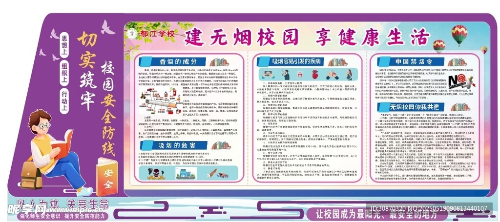无烟校园