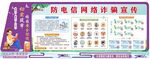 网络电信诈骗宣传