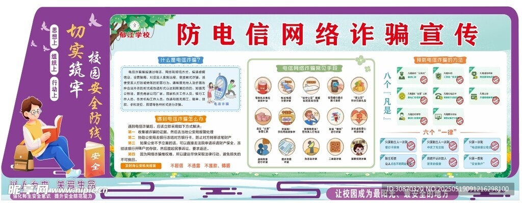 网络电信诈骗宣传