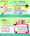 五一校园报名福利活动
