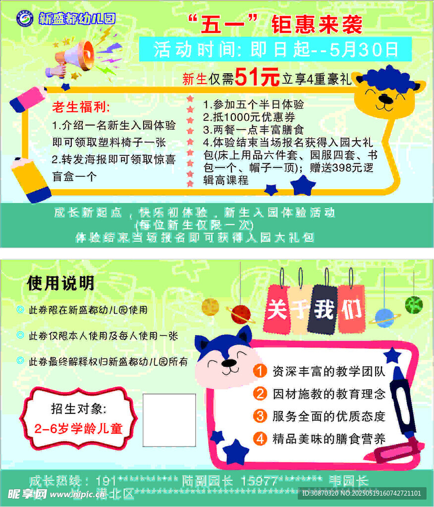 五一校园报名福利活动
