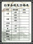 白事服务礼价格表