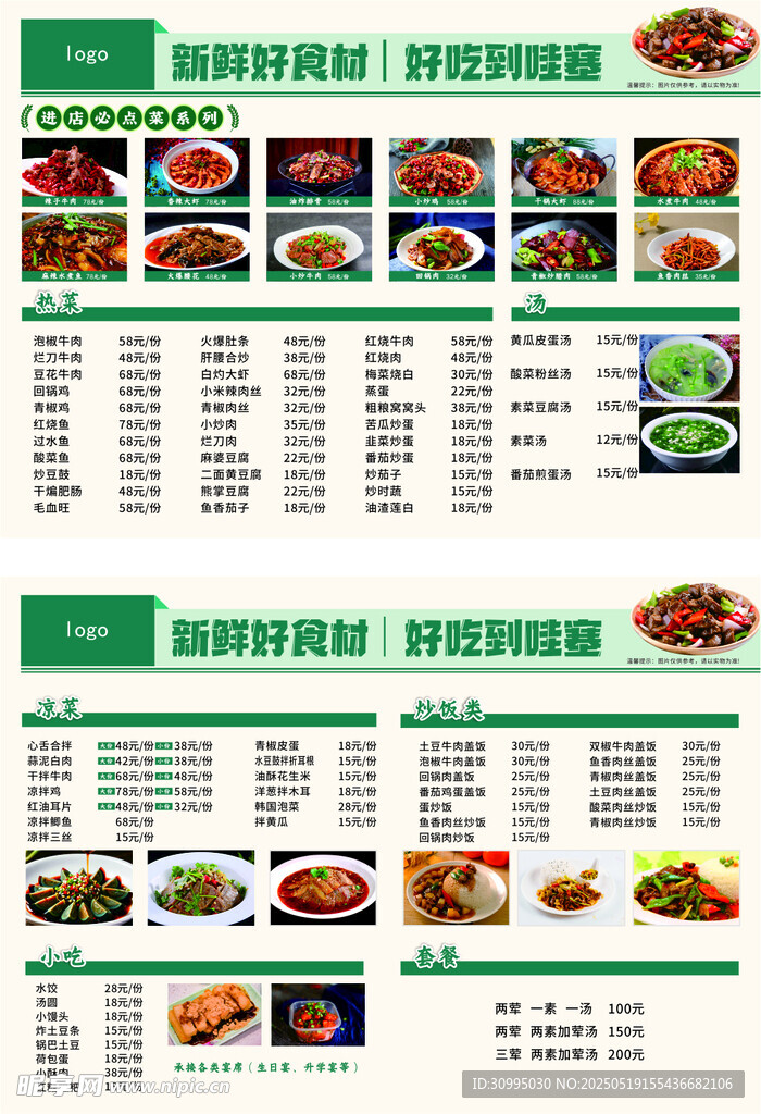 私房菜单