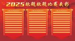 表彰看板展板