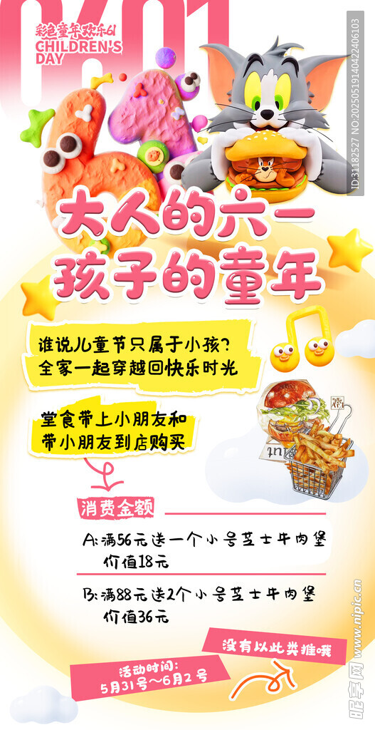 儿童节