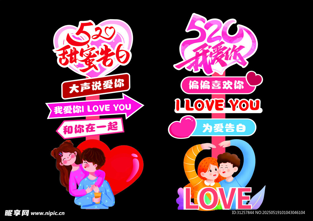 浪漫爱情主题装饰标识牌