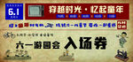 穿越时光入场券优惠活动