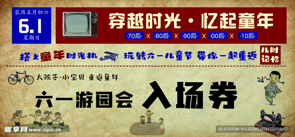穿越时光入场券优惠活动