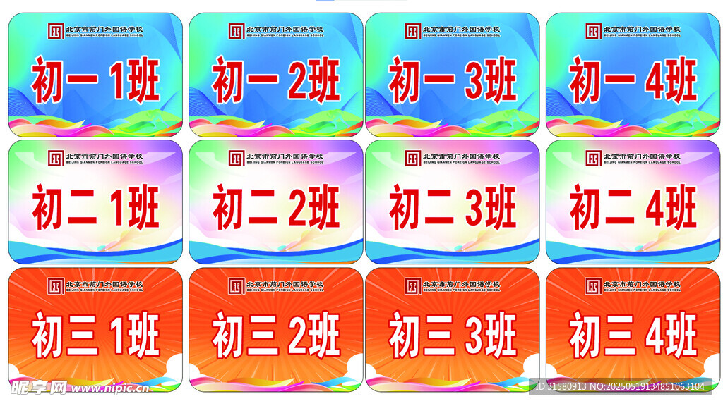 班级牌展示