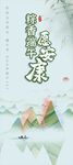 清新国风端午节宣传海报