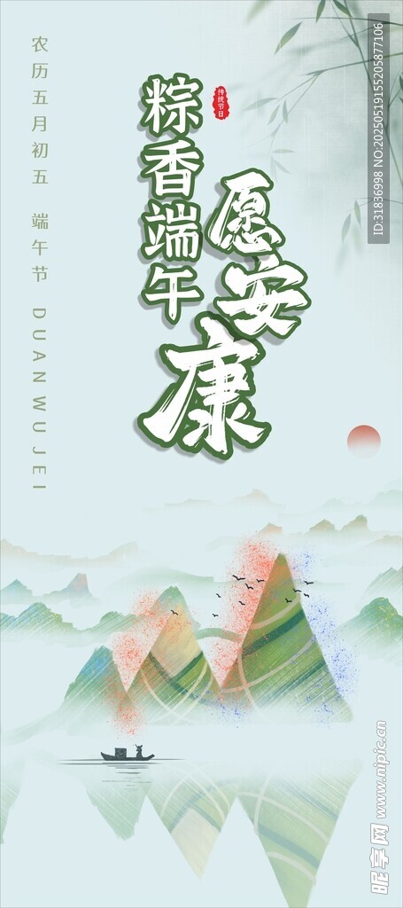 清新国风端午节宣传海报