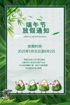 端午节放假通知