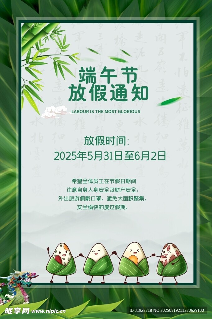 端午节放假通知