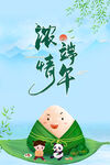 端午节