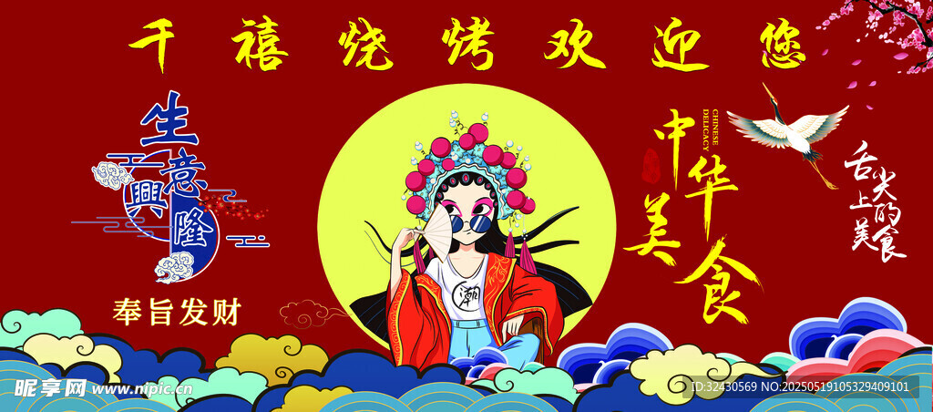 国潮美食背景