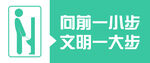向前一小步文明一大步标识