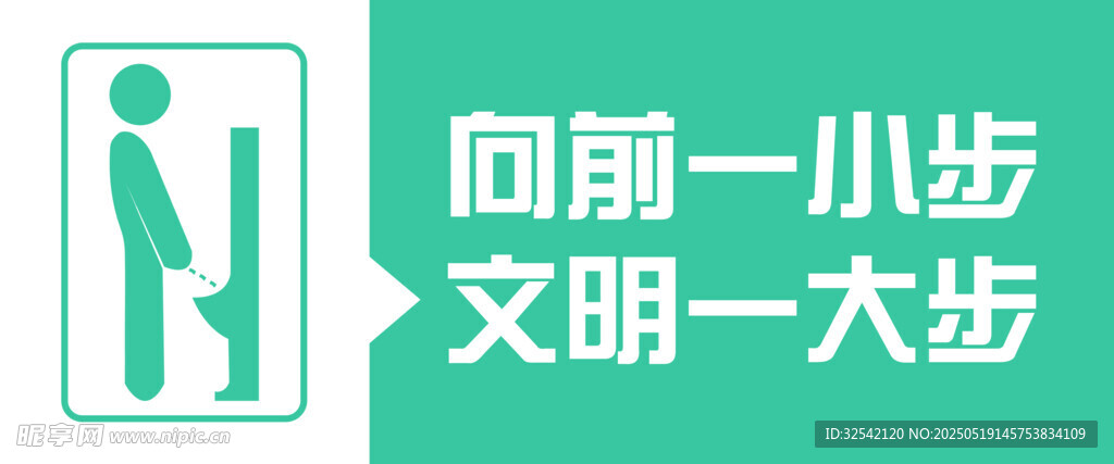向前一小步文明一大步标识
