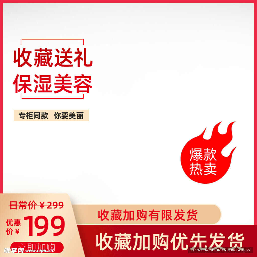 创意拼多多电商活动促销主图海报