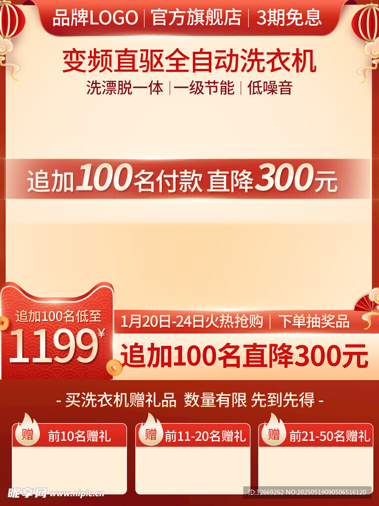 高端传统电商活动促销直通车