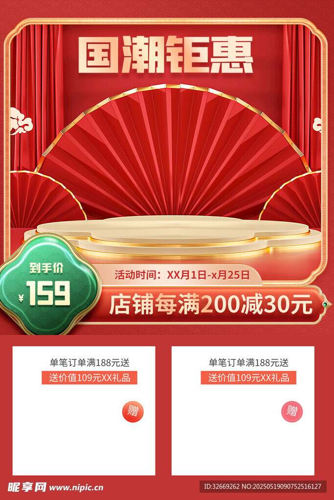 质感传统电商活动主图