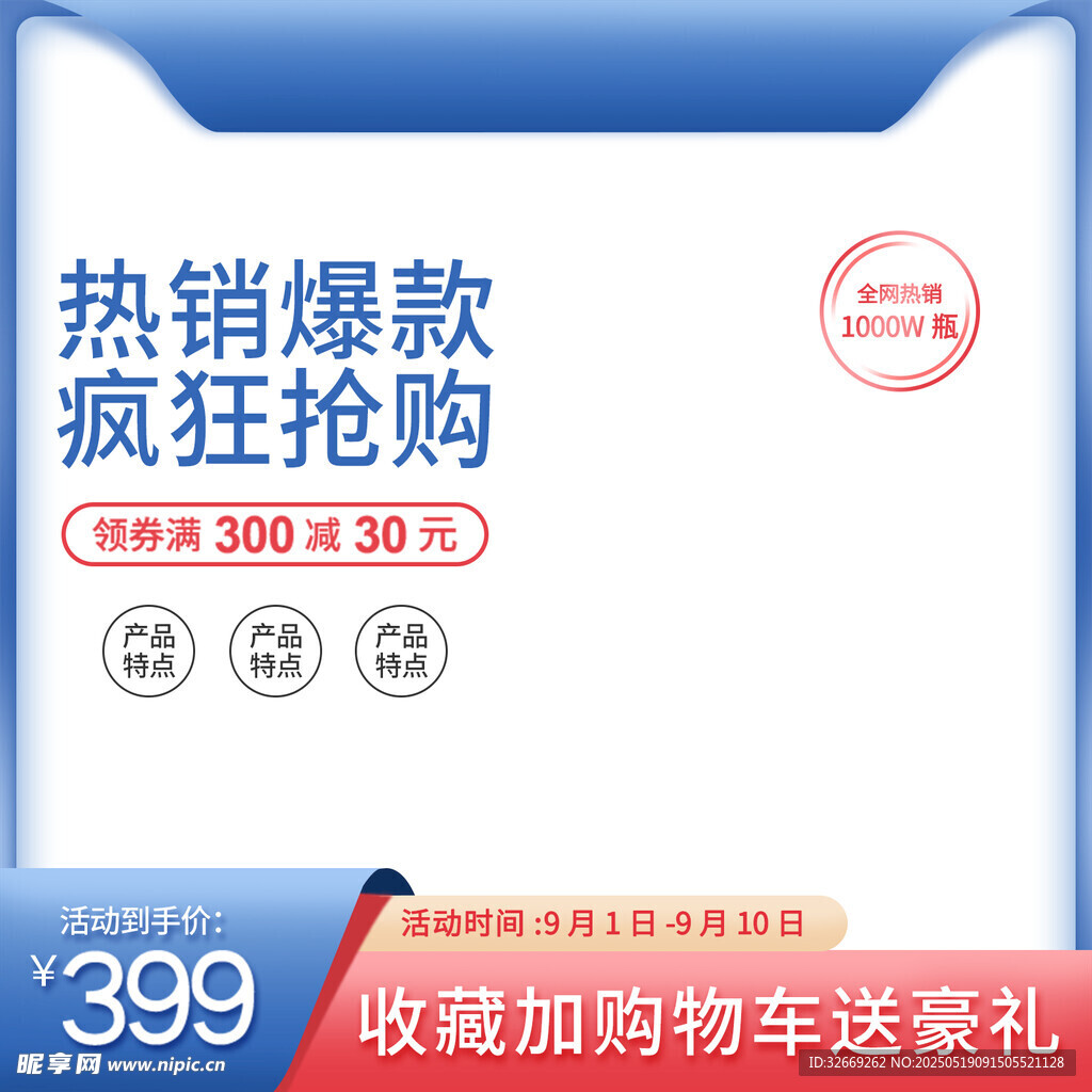 创意淘宝电商活动促销主图海报