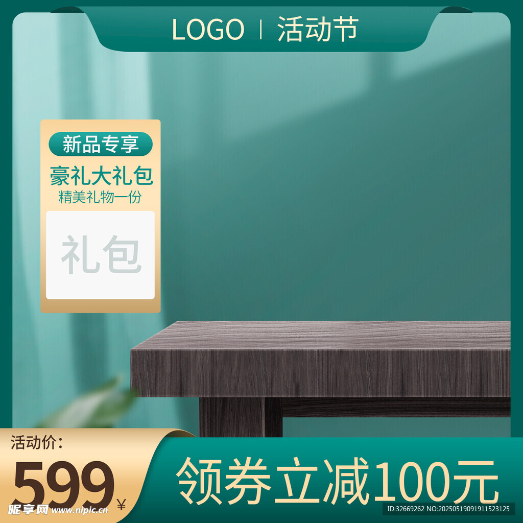 简洁电商活动直通车